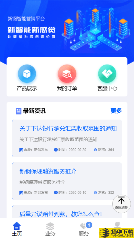 新钢集团下载最新版（暂无下载）_新钢集团app免费下载安装