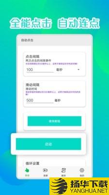 录屏连点器下载最新版（暂无下载）_录屏连点器app免费下载安装