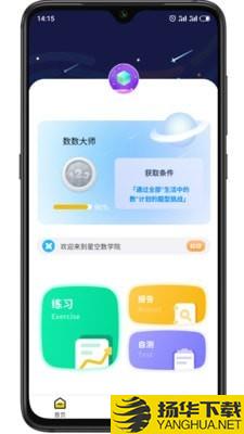 星空数学院下载最新版（暂无下载）_星空数学院app免费下载安装