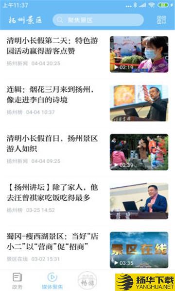 扬州景区下载最新版（暂无下载）_扬州景区app免费下载安装