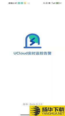 UCloud实时监控告警下载最新版（暂无下载）_UCloud实时监控告警app免费下载安装