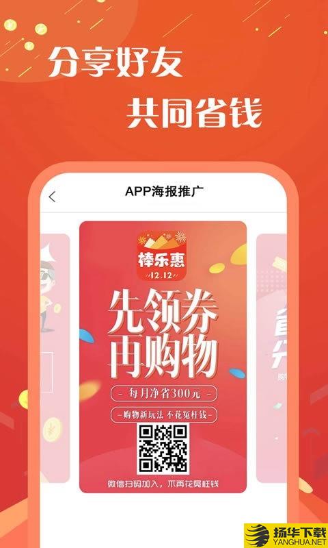 棒乐惠下载最新版（暂无下载）_棒乐惠app免费下载安装