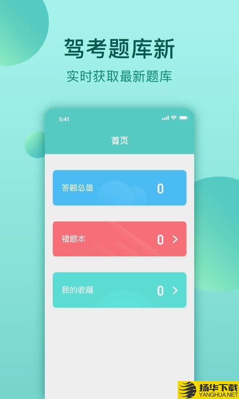 云皓考驾照下载最新版（暂无下载）_云皓考驾照app免费下载安装