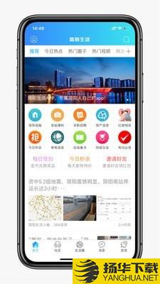 简阳生活下载最新版（暂无下载）_简阳生活app免费下载安装