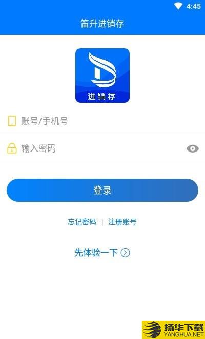 笛升进销存下载最新版（暂无下载）_笛升进销存app免费下载安装