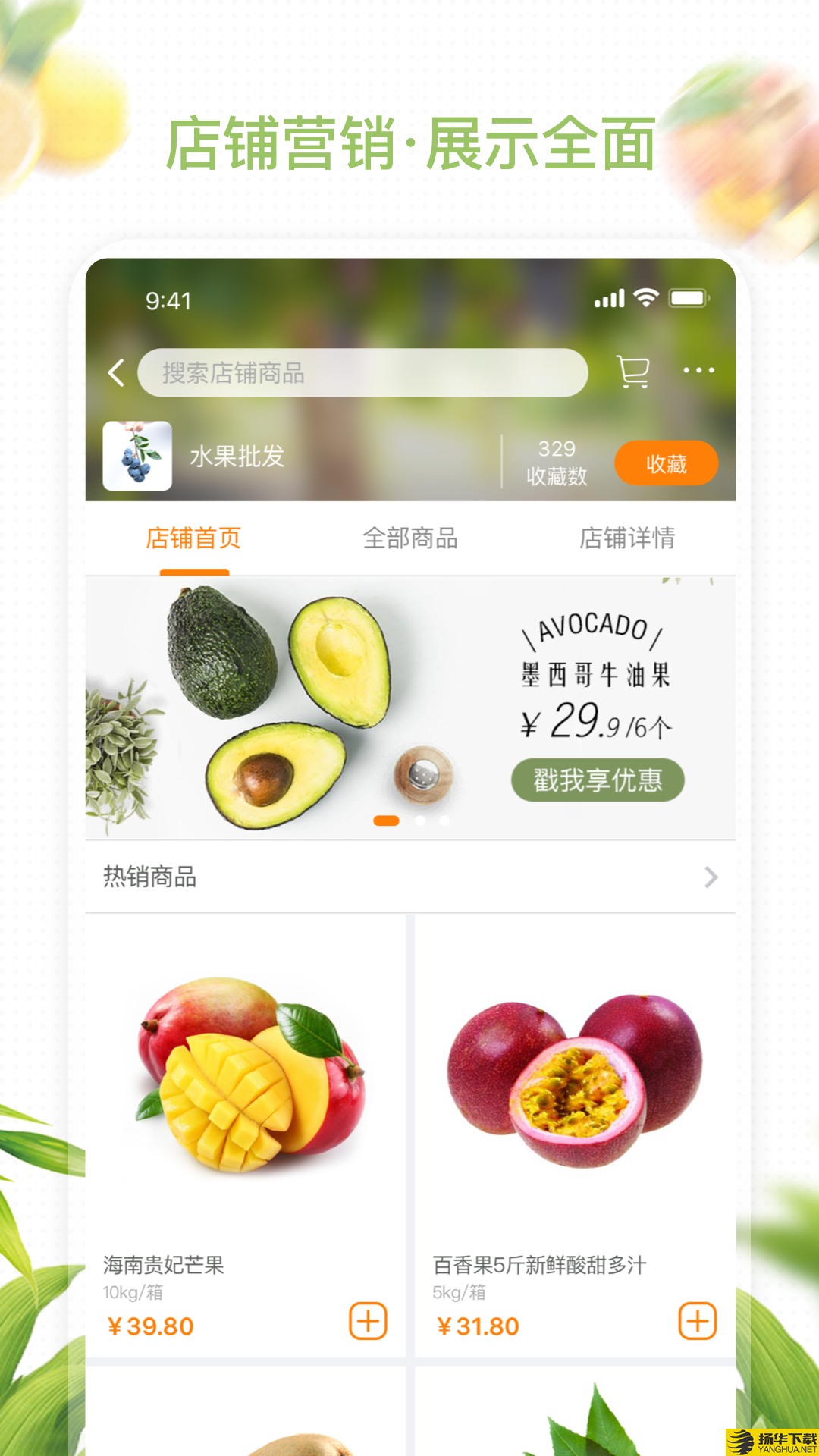 农联在线商家