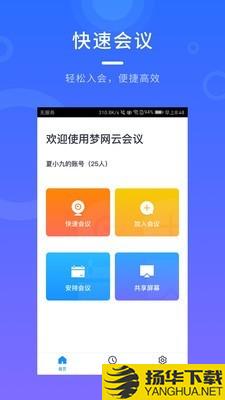 梦网云会议下载最新版（暂无下载）_梦网云会议app免费下载安装