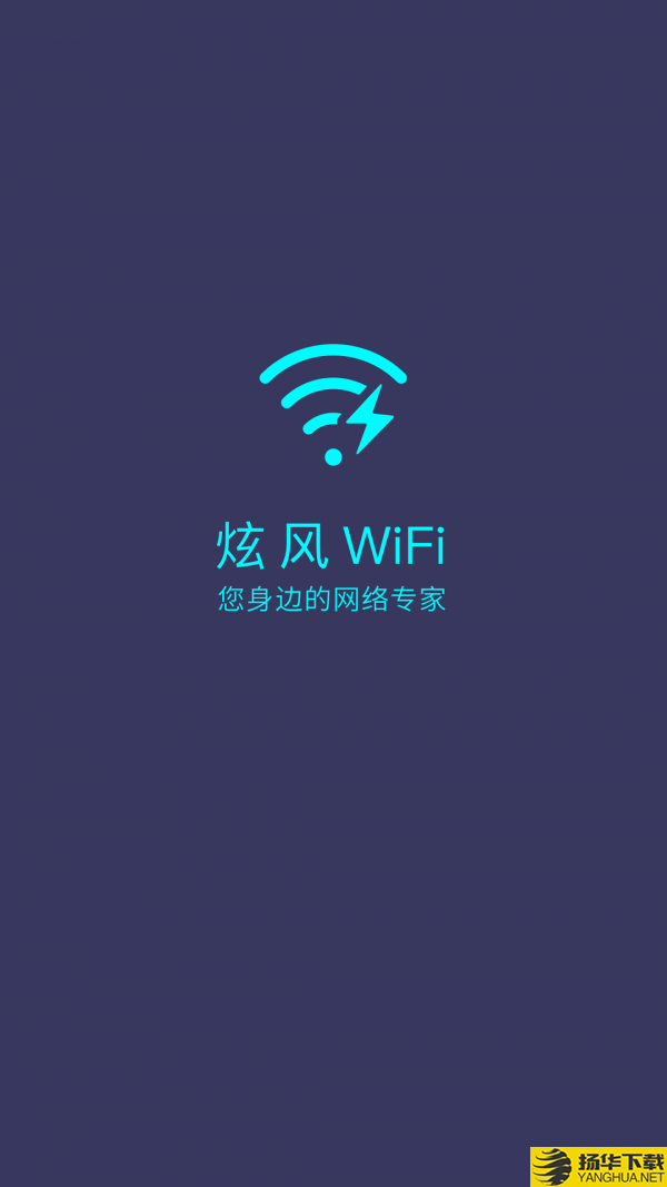 炫风WiFi下载最新版（暂无下载）_炫风WiFiapp免费下载安装