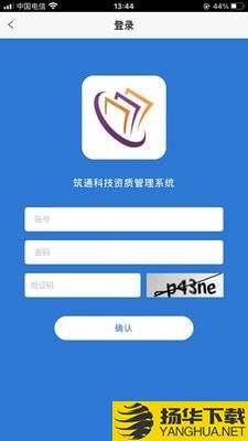 筑通科技下载最新版（暂无下载）_筑通科技app免费下载安装