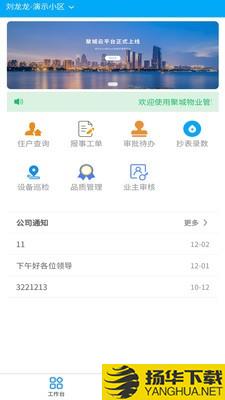 聚城物业管家下载最新版（暂无下载）_聚城物业管家app免费下载安装