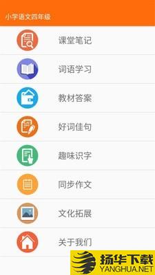 小学语文四年级下载最新版（暂无下载）_小学语文四年级app免费下载安装