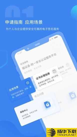 瑞证通下载最新版（暂无下载）_瑞证通app免费下载安装