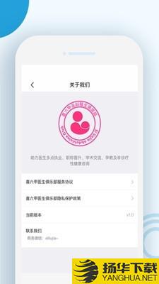 喜六甲医生俱乐部下载最新版（暂无下载）_喜六甲医生俱乐部app免费下载安装