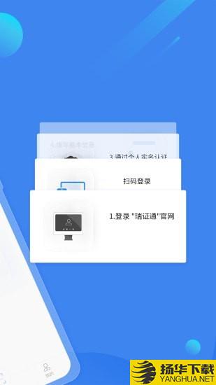 瑞证通下载最新版（暂无下载）_瑞证通app免费下载安装