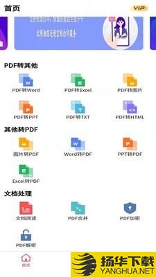 极速PDF转换器下载最新版（暂无下载）_极速PDF转换器app免费下载安装