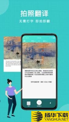 拍照翻译全能王下载最新版（暂无下载）_拍照翻译全能王app免费下载安装
