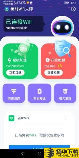 全能WiFi大师下载最新版（暂无下载）_全能WiFi大师app免费下载安装