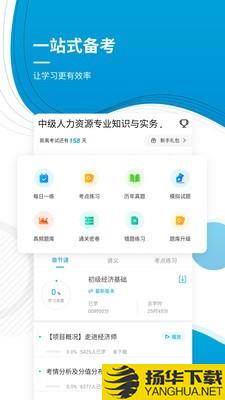 经济师考试准题库下载最新版（暂无下载）_经济师考试准题库app免费下载安装