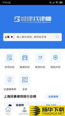 盛律找律师下载最新版（暂无下载）_盛律找律师app免费下载安装