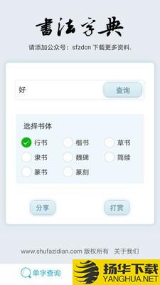 书法集字字典下载最新版（暂无下载）_书法集字字典app免费下载安装