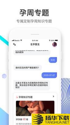 左手医生下载最新版（暂无下载）_左手医生app免费下载安装