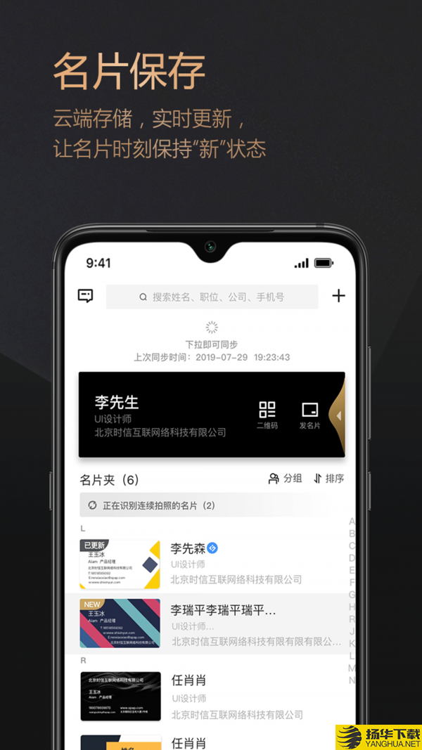 名片派下载最新版（暂无下载）_名片派app免费下载安装