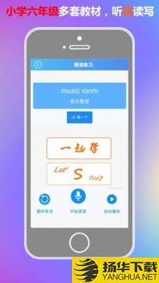 一起学六年级英语平台下载最新版（暂无下载）_一起学六年级英语平台app免费下载安装