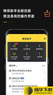 安云维保助手下载最新版（暂无下载）_安云维保助手app免费下载安装