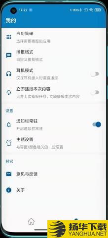 通知播报助手下载最新版（暂无下载）_通知播报助手app免费下载安装