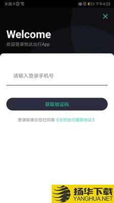 悦达出行下载最新版（暂无下载）_悦达出行app免费下载安装