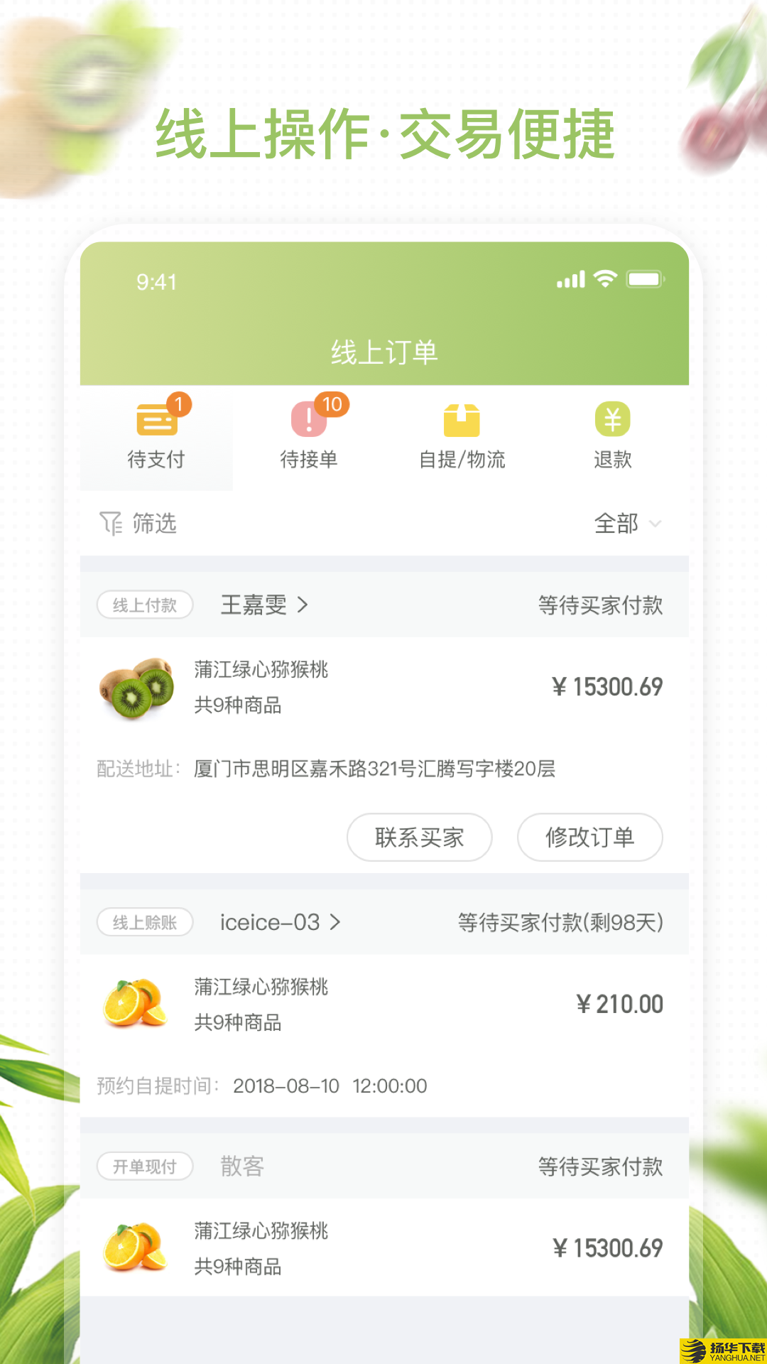农联在线商家