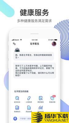 左手医生下载最新版（暂无下载）_左手医生app免费下载安装