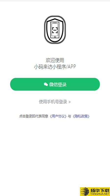 小码来访下载最新版（暂无下载）_小码来访app免费下载安装