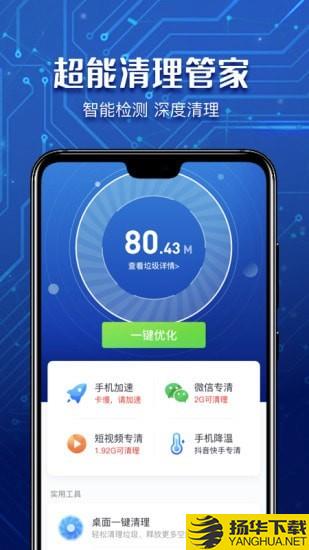 超能清理管家下载最新版（暂无下载）_超能清理管家app免费下载安装