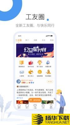 工友圈下载最新版（暂无下载）_工友圈app免费下载安装