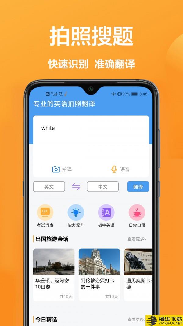 图片翻译器下载最新版（暂无下载）_图片翻译器app免费下载安装