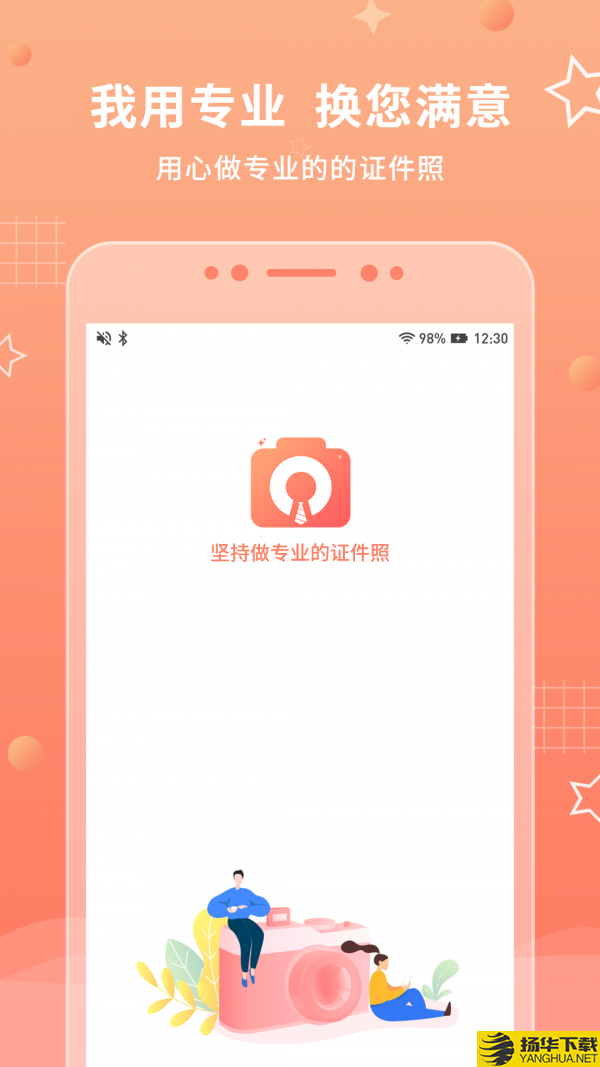 葡萄证件照下载最新版（暂无下载）_葡萄证件照app免费下载安装