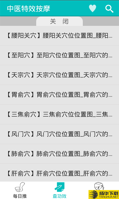 中医特效按摩下载最新版（暂无下载）_中医特效按摩app免费下载安装