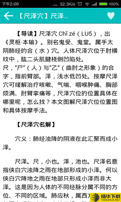 中医特效按摩下载最新版（暂无下载）_中医特效按摩app免费下载安装