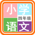 小学语文四年级下载最新版（暂无下载）_小学语文四年级app免费下载安装