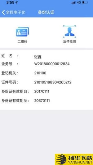 辽宁企业登记实名验证下载最新版_辽宁企业登记实名验证app免费下载安装