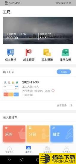 工尺下载最新版（暂无下载）_工尺app免费下载安装