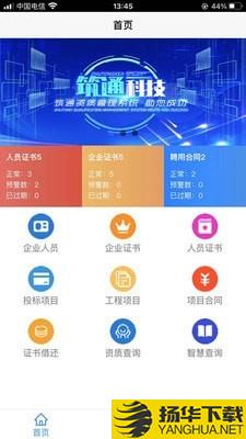 筑通科技下载最新版（暂无下载）_筑通科技app免费下载安装