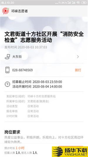 邛崃志愿者下载最新版（暂无下载）_邛崃志愿者app免费下载安装