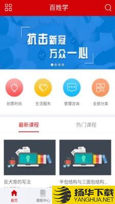 百姓学下载最新版（暂无下载）_百姓学app免费下载安装