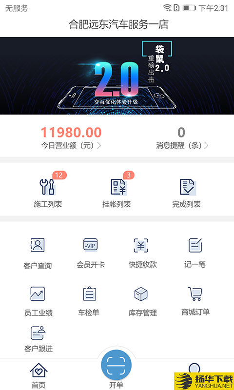 好店長Pro