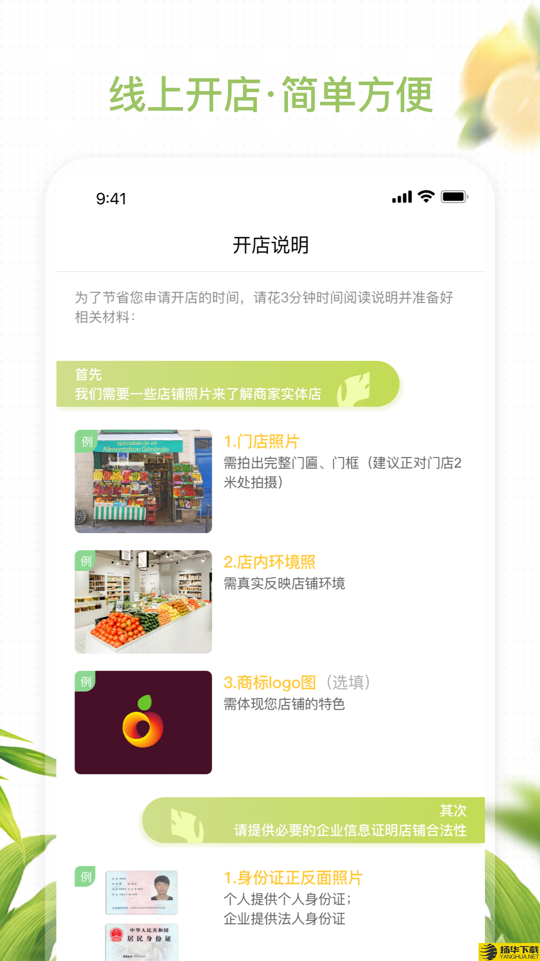 农联在线商家