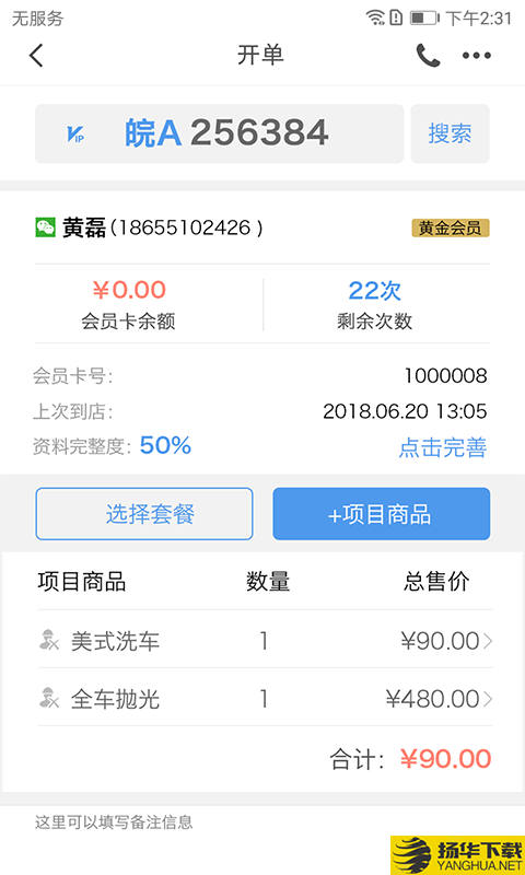 好店长Pro下载最新版（暂无下载）_好店长Proapp免费下载安装