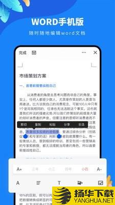 docx文档编辑下载最新版（暂无下载）_docx文档编辑app免费下载安装