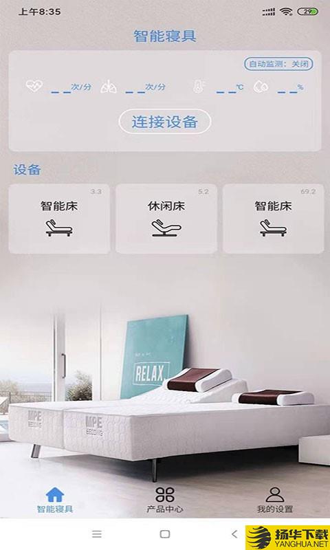 智能寝具下载最新版（暂无下载）_智能寝具app免费下载安装